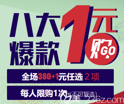 八大爆款1元購(gòu)