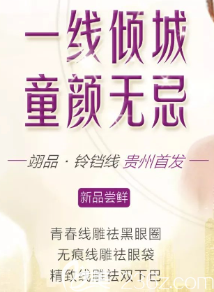 貴陽華美線雕逆齡術(shù)