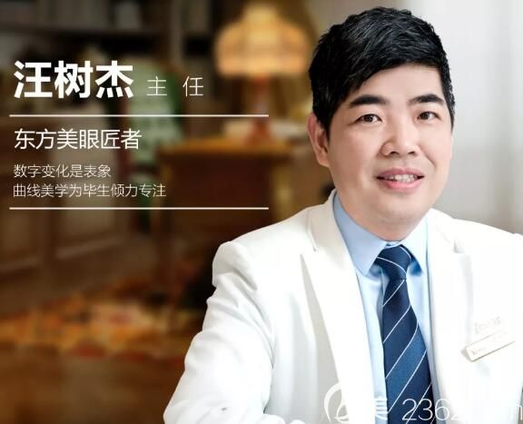 南京藝星整形汪樹杰醫(yī)生