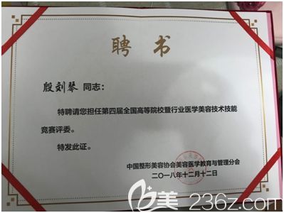 殷劉琴醫(yī)生聘書展示 殷劉琴醫(yī)生聘書展示