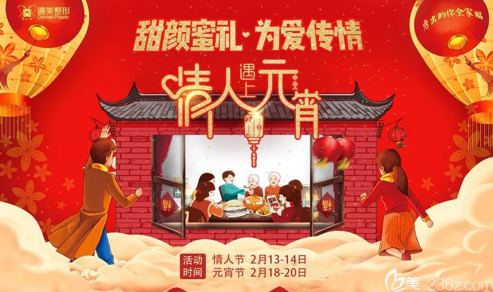 常德德美情人節(jié)+元宵節(jié)甜顏蜜禮為愛傳情，秀出你的全家福贏現(xiàn)金大獎和新春大禮包