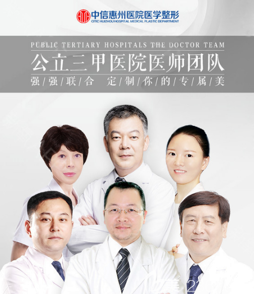 中信惠州醫(yī)院整形科醫(yī)生團(tuán)隊(duì) 中信惠州醫(yī)院整形科醫(yī)生團(tuán)隊(duì)