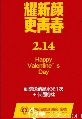 常德伊麗莎白整形214耀新顏、更青春活動(dòng)