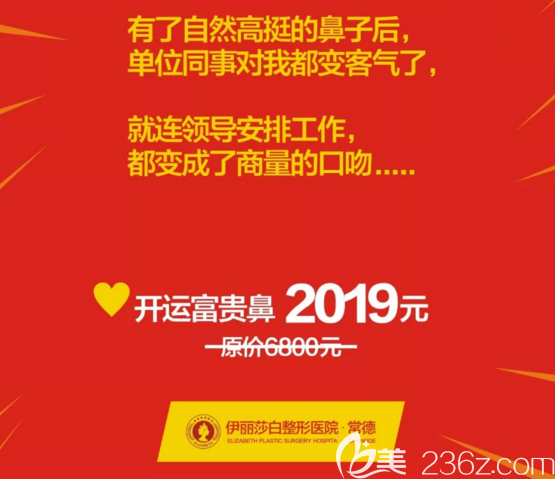 常德伊麗莎白開運(yùn)富貴鼻優(yōu)惠