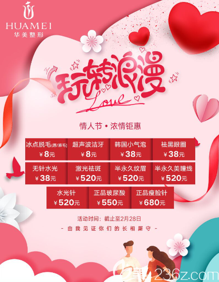 汕頭華美2019情人節(jié)優(yōu)惠整形價(jià)格表來(lái)襲,瘦臉680元玻尿酸只要550元