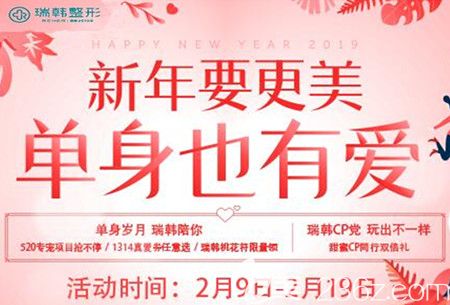 海南瑞韓情人節(jié)“約惠”專場(chǎng)活動(dòng)介紹