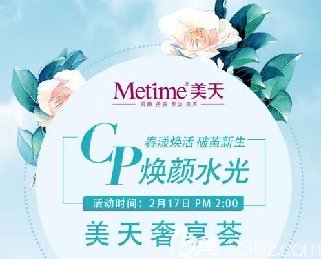 大連新華美天CP煥顏水光奢享薈