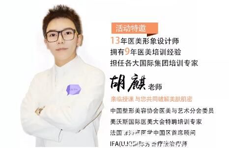 大連新華美天特邀美膚醫(yī)生胡麒