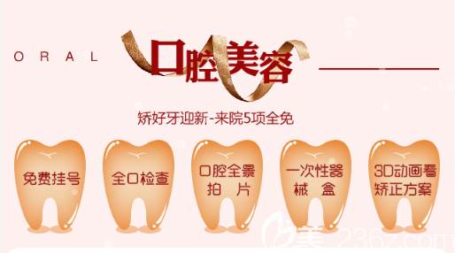 廣州壹加壹口腔科2019牙齒矯正優(yōu)惠活動