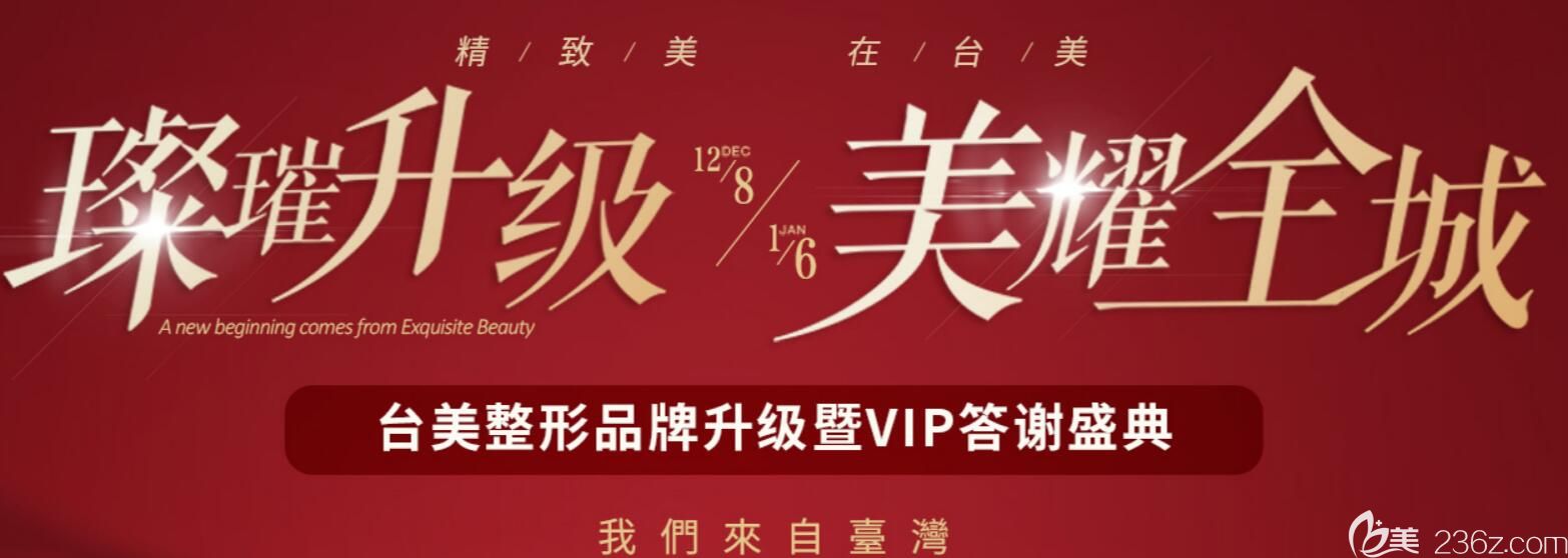 合肥臺美品質(zhì)升級為臺美麗格整形