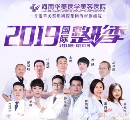 海南華美醫(yī)生