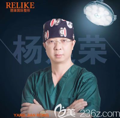 東陽麗萊整形外科楊建榮主任 東陽麗萊整形外科楊建榮主任