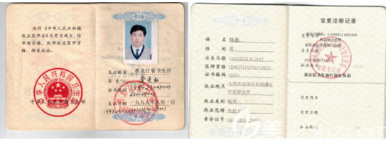 北京碧蓮盛陳彪醫(yī)生證書