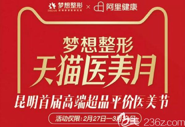 昆明夢想整形惠美春城 爆品低至8.8元雙眼皮880元起另有張燕雄案例分享