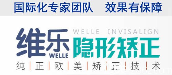 福州維樂隱形牙齒矯正技術(shù)優(yōu)勢 福州維樂隱形牙齒矯正技術(shù)優(yōu)勢