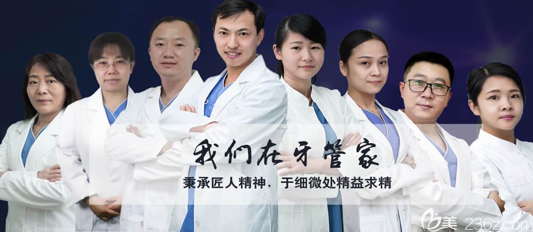 北京牙管家口腔醫(yī)師團(tuán)隊(duì)圖 北京牙管家口腔醫(yī)師團(tuán)隊(duì)圖