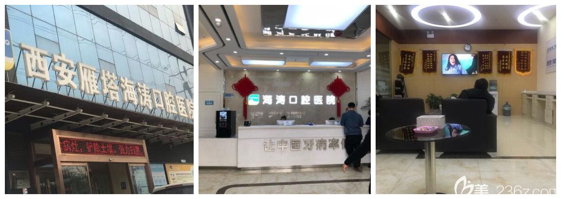 西安海濤口腔醫(yī)院環(huán)境