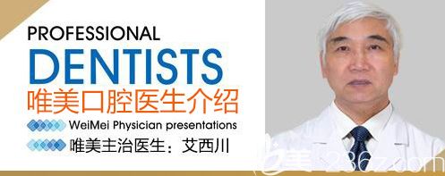 艾西川醫(yī)生介紹 艾西川醫(yī)生介紹