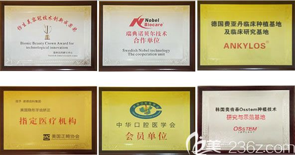深圳諾德齒科醫(yī)院部分榮譽(yù)證書