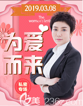 北京華韓3月8日“為愛(ài)而來(lái)”私密專(zhuān)場(chǎng)活動(dòng)宣傳圖