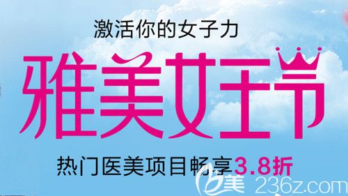 湘潭雅美整形女王節(jié)特惠來襲，熱門項目暢享3.8折/隆鼻僅需4800元