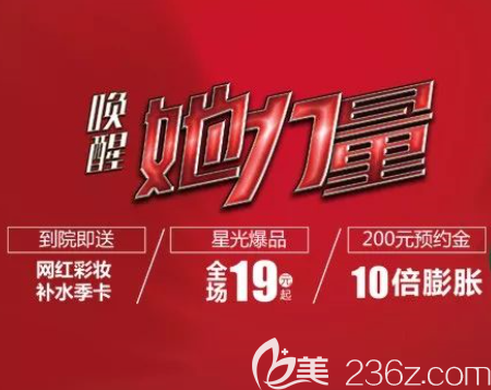 重慶藝星整形三八節(jié)有什么活動(dòng)