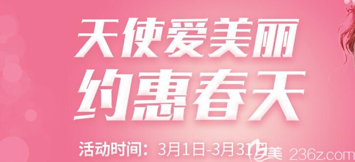 合肥白領安琪兒春季整形價格優(yōu)惠活動上線：199元尊享8700元大禮包