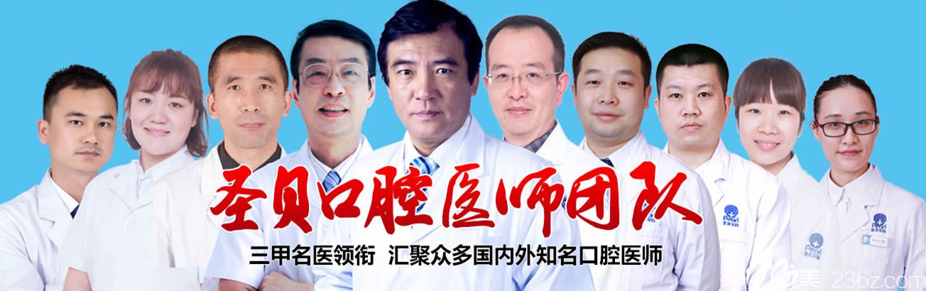 廣州越秀圣貝口腔醫(yī)師團(tuán)隊(duì)圖 廣州越秀圣貝口腔醫(yī)師團(tuán)隊(duì)圖