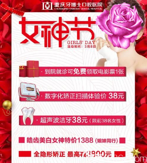 三八女神節(jié)重慶牙博士口腔<span style=