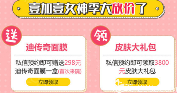 北京壹加壹三月女神節(jié)整形優(yōu)惠價格表  腰腹吸脂13440元起，種植發(fā)際線1980元起