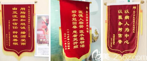 看牙顧客送的部分錦旗