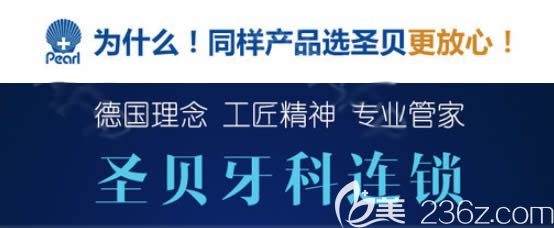 選擇成都圣貝口腔門診部看牙的理由