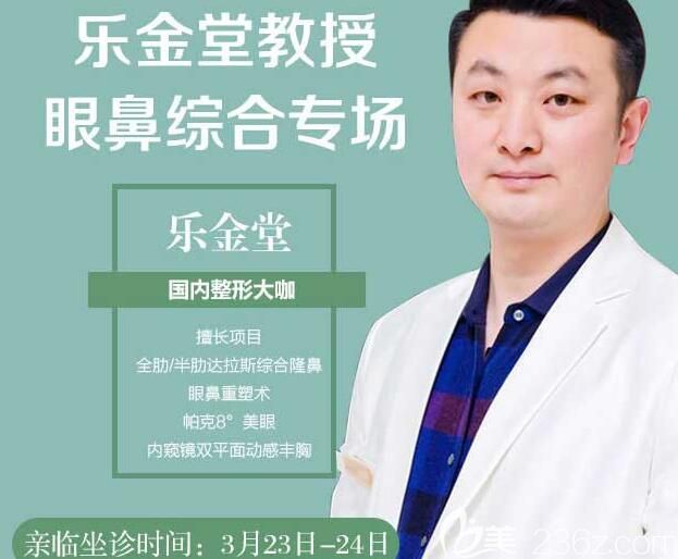 3.23-3.24期間樂金堂醫(yī)生坐診常熟時代整形醫(yī)院