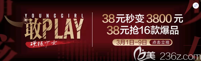 重慶華美整形三八活動