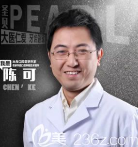 成都圣貝口腔種植科醫(yī)生陳可醫(yī)生 成都圣貝口腔種植科醫(yī)生陳可醫(yī)生