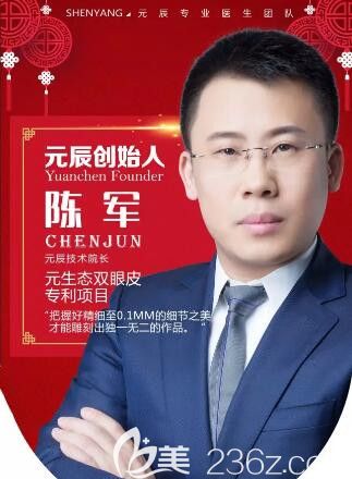 沈陽元辰元生態(tài)雙眼皮創(chuàng)始人陳軍