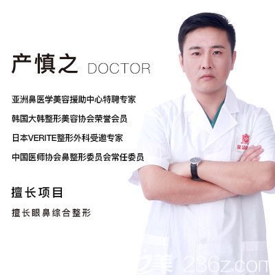 廣州軍美整形醫(yī)院產(chǎn)慎之醫(yī)生 廣州軍美整形醫(yī)院產(chǎn)慎之醫(yī)生