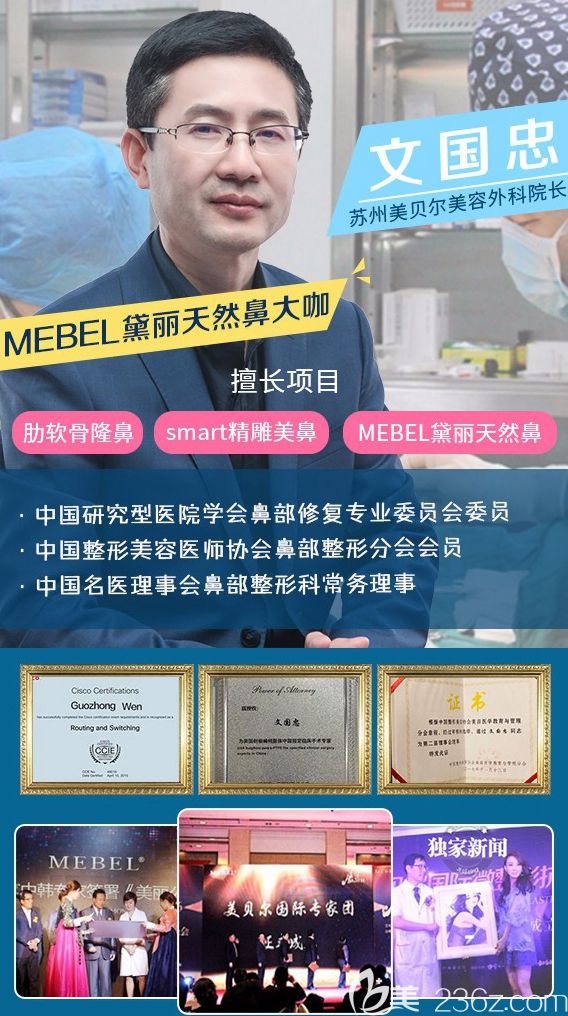 蘇州美貝爾文國(guó)忠醫(yī)生