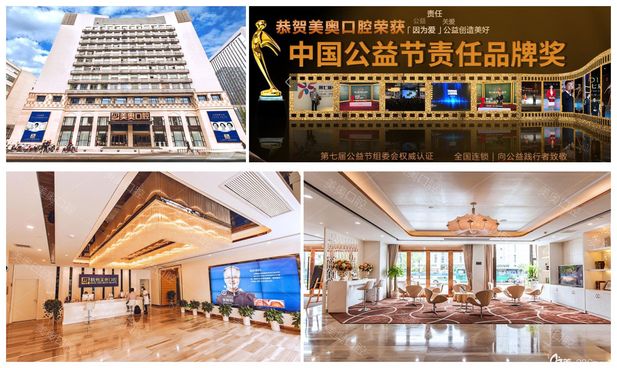 杭州美奧口腔醫(yī)院 杭州美奧口腔醫(yī)院