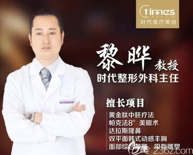 常熟時(shí)代整形外科主任黎曄 