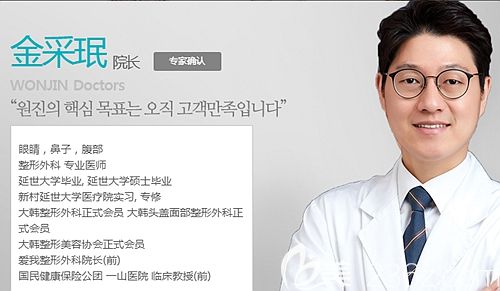 韓國原辰金采珉院長 韓國原辰金采珉院長