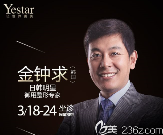 日韓明星御用整形大師金鐘求