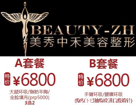 美秀中禾整形優(yōu)惠套餐 美秀中禾整形優(yōu)惠套餐