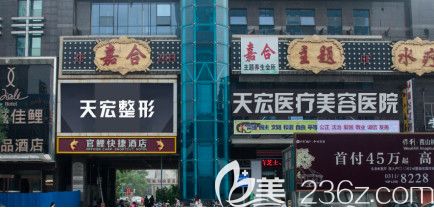 石家莊天宏醫(yī)療美容醫(yī)院