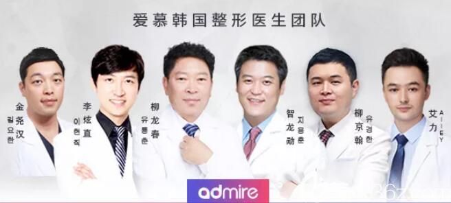 韓國愛慕整形外科醫(yī)院整形醫(yī)生團(tuán)