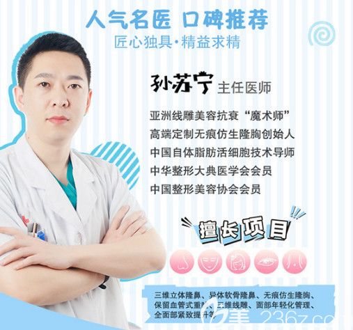 石家莊天宏整形醫(yī)院孫蘇寧醫(yī)生 石家莊天宏整形醫(yī)院孫蘇寧醫(yī)生