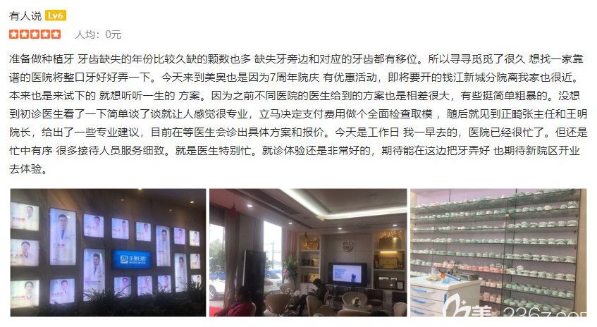 杭州美奧口腔顧客看牙后評(píng)