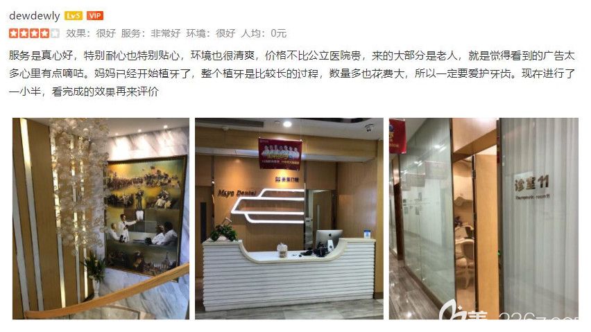 帶著媽媽來美奧做種植牙的見聞