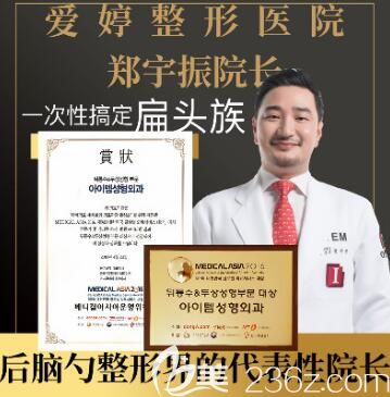 韓國(guó)愛(ài)婷整形醫(yī)院鄭宇振院長(zhǎng)