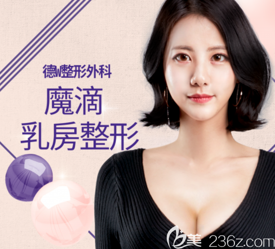 韓國德W整形外科胸部整形
